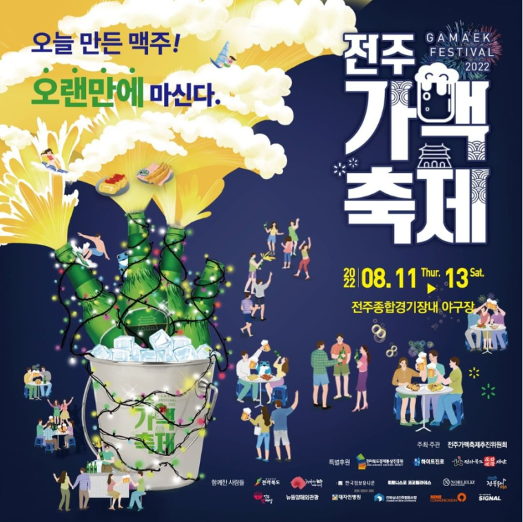  2022 전주가맥축제 X 코코필라테스 X 피트니스코 부스 이벤트 안내
