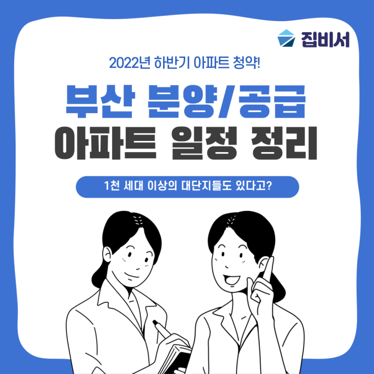  2022년 하반기 부산 분양 공급 아파트 정리