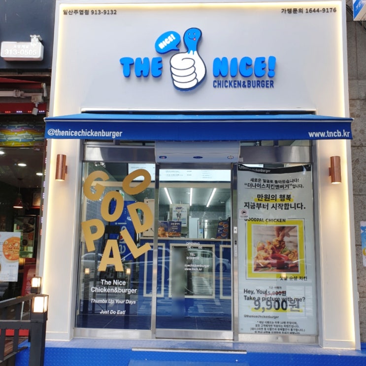  일산 주엽역맛집, 노래하는 분수대 준비물은 더나이스치킨앤버거!