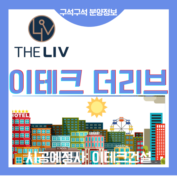  천안 이테크 더리브 아파트 투유 부동산 MGM