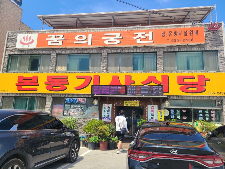  [완도해남보길도4박5일] 5-2. 본동기사식당_송호해수욕장 근처 밥집 /갈치백반 솔직후기 (방문일 22.7.25)