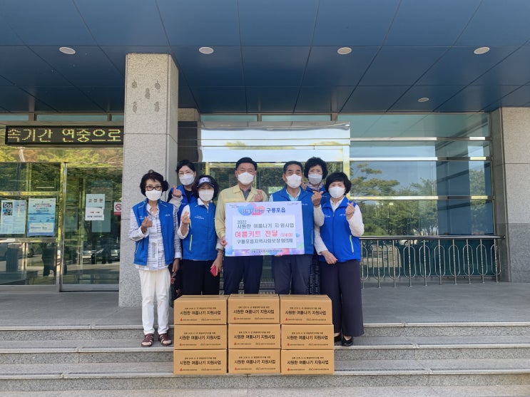  포항시 구룡포읍, 시원한 여름나기 물품 키트 전달