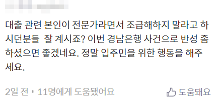  힐스테이트 푸르지오 수원 경남은행 대출 관련 논란