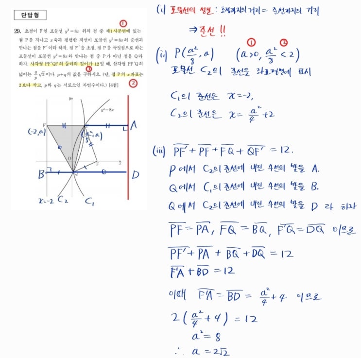  2023학년도 고3 6월 모의고사 기하 29번 손글씨 풀이