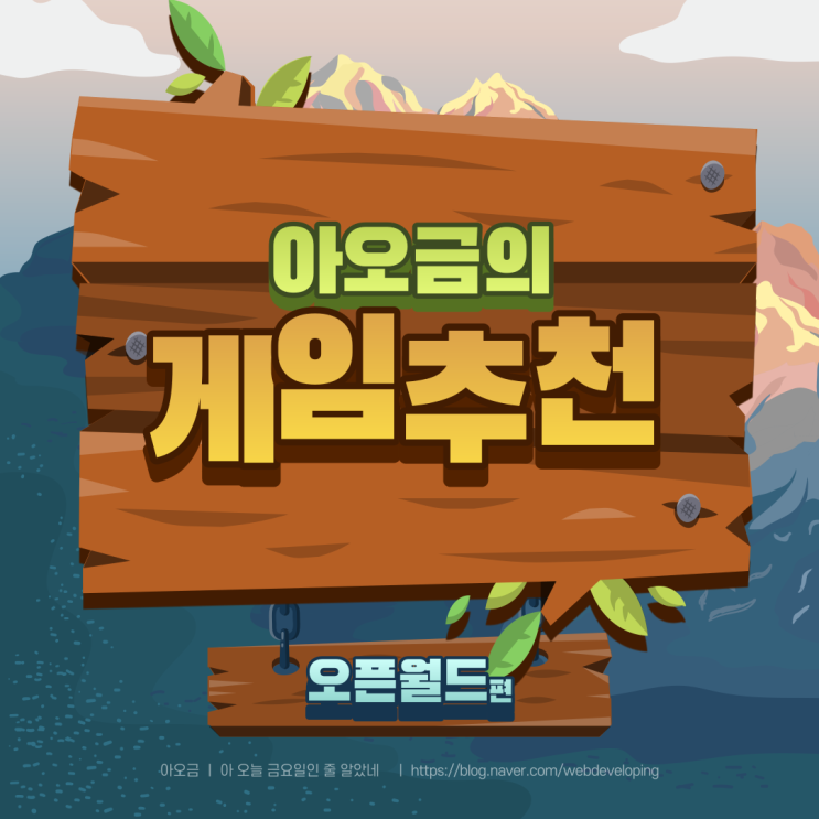  [PS4/PS5] 아오금의 플스 게임 추천(오픈월드 편)