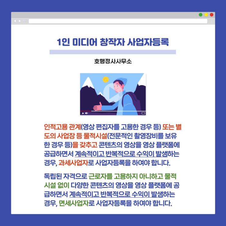  유튜버, BJ, 크리에이터 등 1인 미디어 창작자 사업자등록