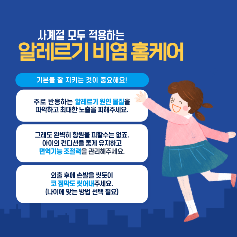 어린이 다크서클 원인, 비염 치료의 필요성 (해운대 함소야한방병원) 2