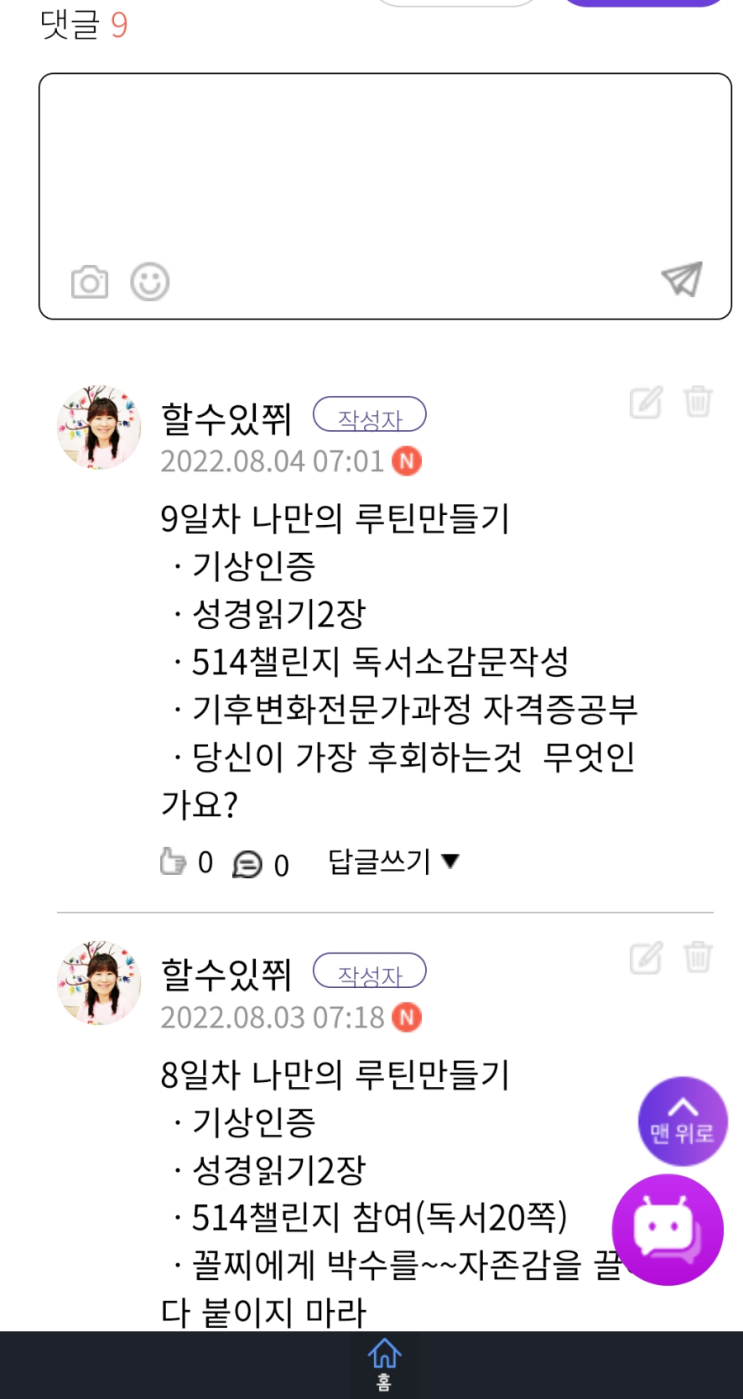  8월 514첼린지-가장 후회하는 것(216일 차)