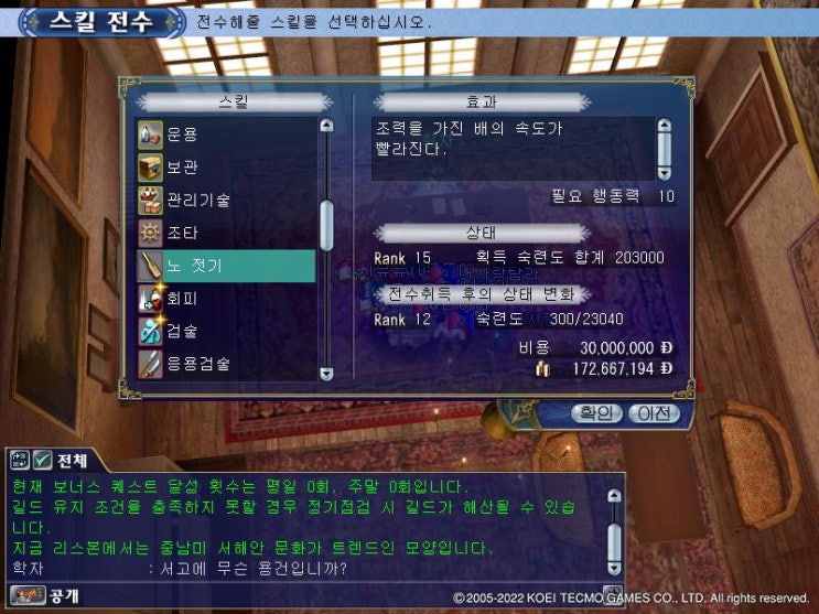 대항해시대 온라인 - 스킬전수 해보다