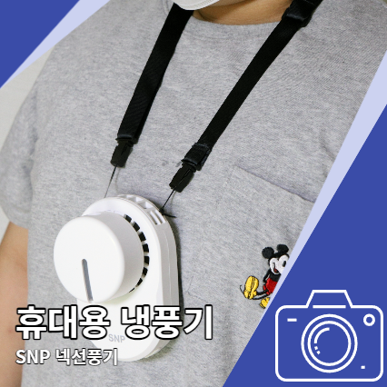 휴대용 냉풍기 하나로 넥선풍기와 가습기를 동시에 휴대용 냉풍기 하나로 넥선풍기와 가습기를 동시에