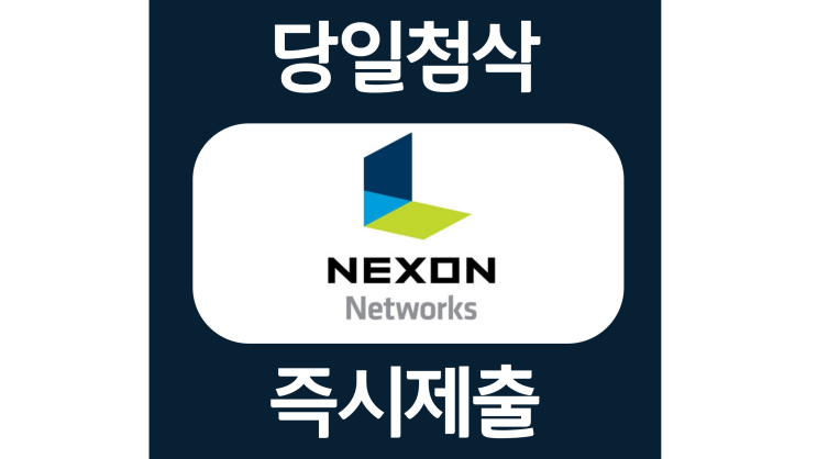 넥슨네트웍스 채용담당자 자소서항목 자기소개서 문항 작성방법 첨삭 대필 넥슨네트웍스 채용담당자 자소서항목 자기소개서 문항 작성방법 첨삭 대필