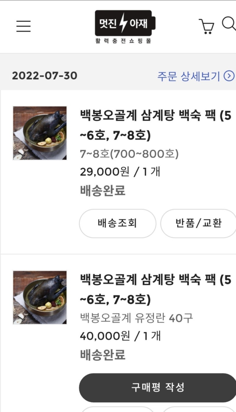 멋진아재몰에서 백봉오골계 삼계탕과 오골계 유정란을 구매했어요 : 네이버 블로그 멋진아재몰에서 백봉오골계 삼계탕과 오골계 유정란을 구매했어요 : 네이버 블로그