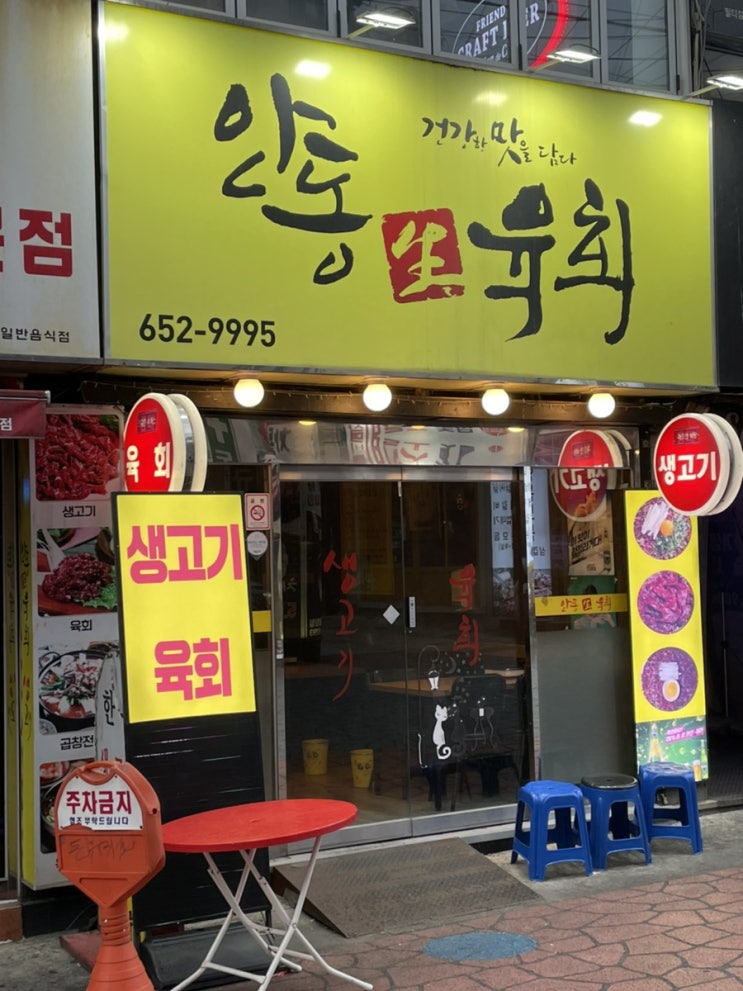 대구 두류 광장코아 생고기 육회 맛집 안동생육회