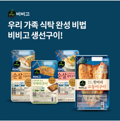  8월 4일 OK캐쉬백 오퀴즈 비비고 생선구이 정답