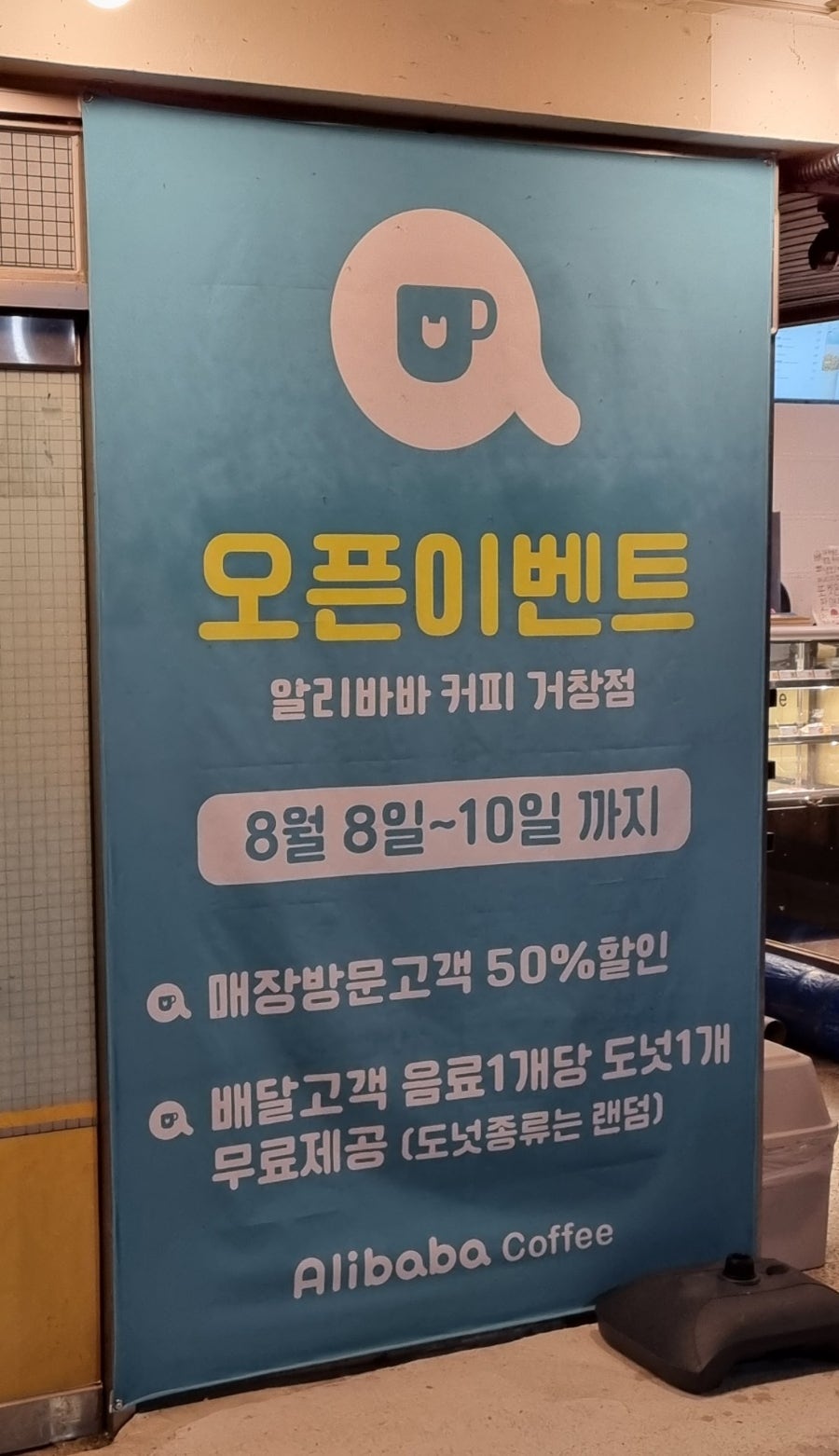 알리바바 거창점 사진 3