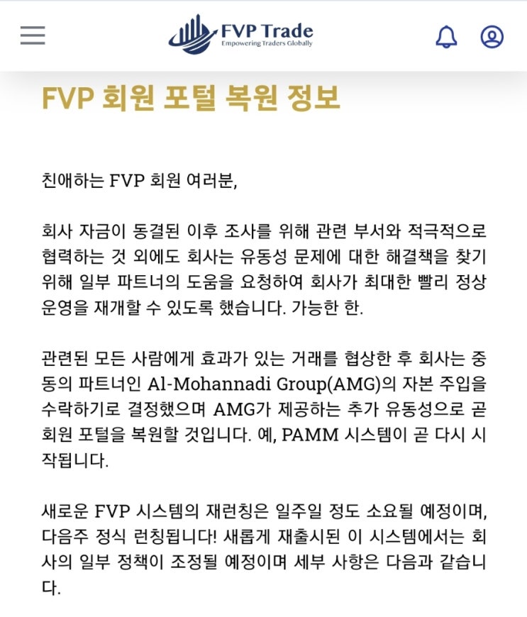 FVP TRADE 재런칭 소식?