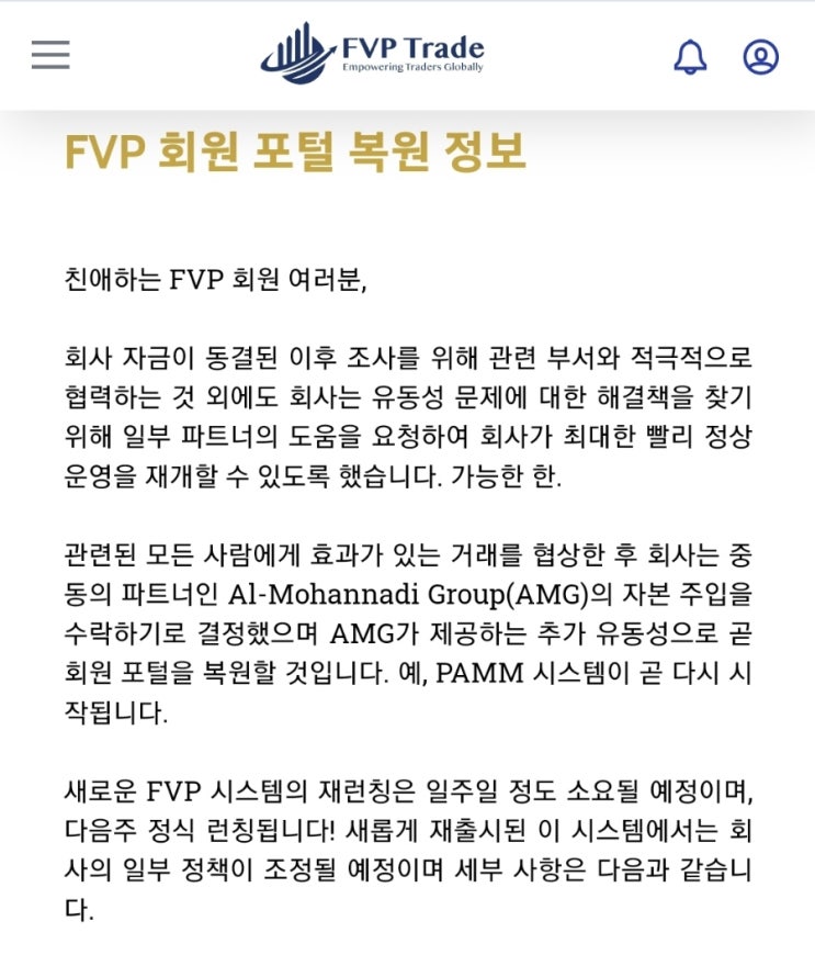  FVP TRADE 재런칭 소식?