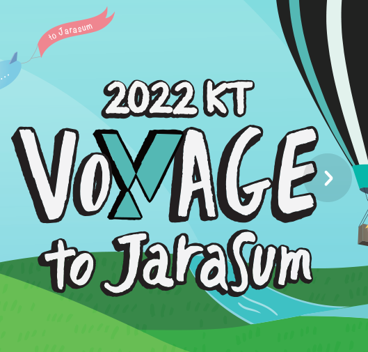  2022 KT 자라섬페스티벌 : 티켓 오픈 일정 (예매 정보 포함)