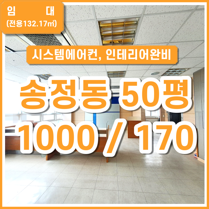  [임대] 부산 강서구 송정동 사무실 50평 녹산사무실 인테리어완비 주차가능