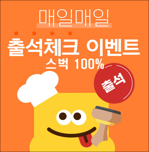 (변경)버터얌앱 출석체크 이벤트(스벅 100%)기프티콘 전원증정 (변경)버터얌앱 출석체크 이벤트(스벅 100%)기프티콘 전원증정