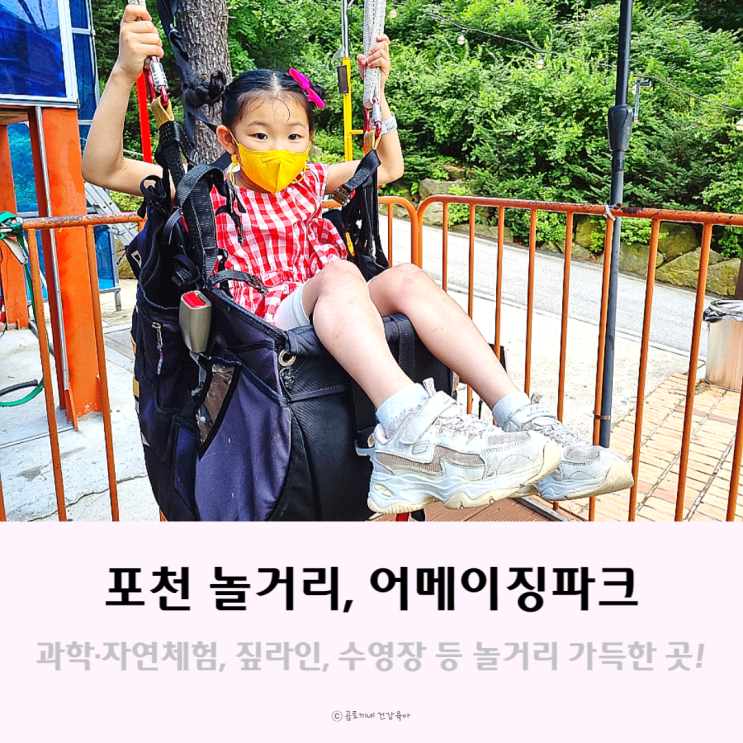 포천 놀거리 가득한 과학관, 어메이징파크 방문후기 포천 놀거리 가득한 과학관, 어메이징파크 방문후기