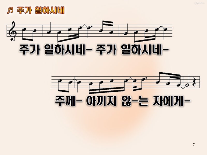 주가일하시네 | 베트남어찬양 | 외국어찬양 | 찬양ppt | c코드 | : 네이버 블로그