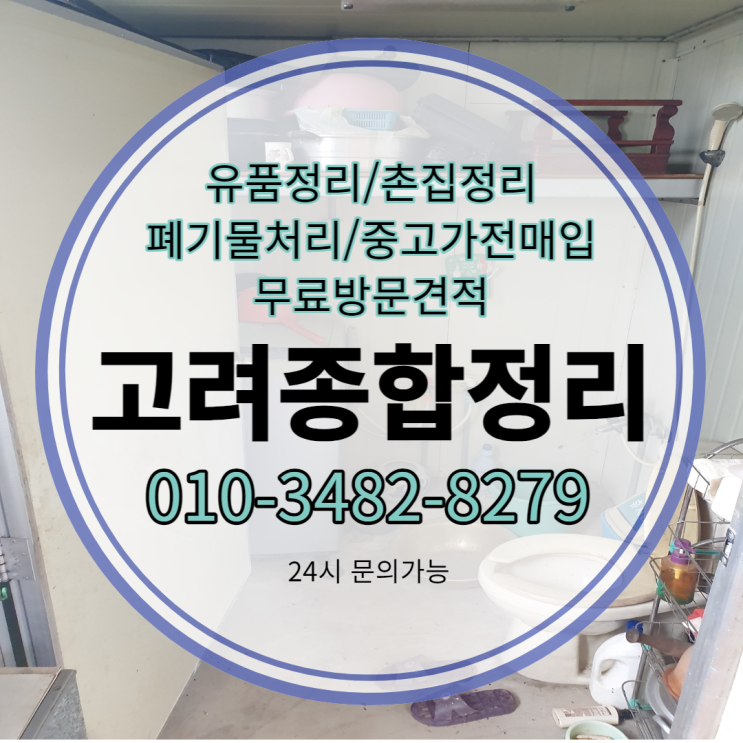  현풍유품정리 고독사 자살 정리해드렸어요 <대구 칠곡>