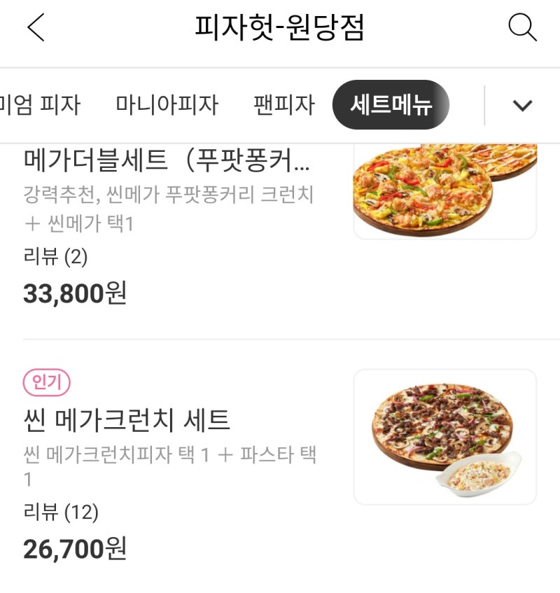 요기요 피자헛 할인 이벤트로 8천원 할인받기 : 네이버 블로그 요기요 피자헛 할인 이벤트로 8천원 할인받기 : 네이버 블로그