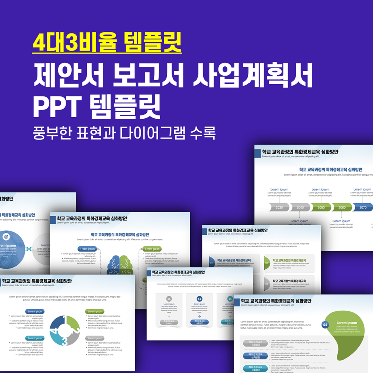  [4대3비율 ppt템플릿] 깔끔한 제안서 보고서 피피티 템플릿