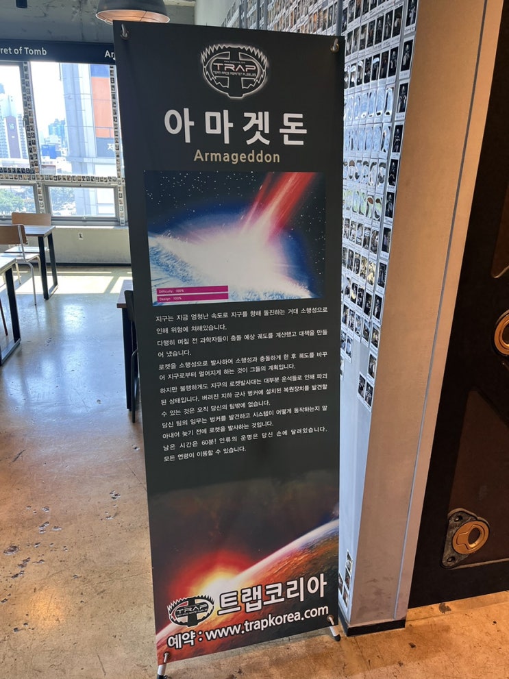  대구 방탈출 카페/월성동 방탈출/“아마겟돈” 후기 :: 트랩코리아 월성점
