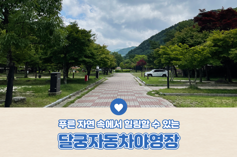 푸른 자연 속에서 힐링할 수 있는 남원 달궁자동차야영장 : 네이버 블로그