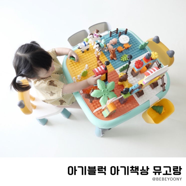  유아 블럭 역할놀이 장난감놀이 아기책상에서 맘껏!