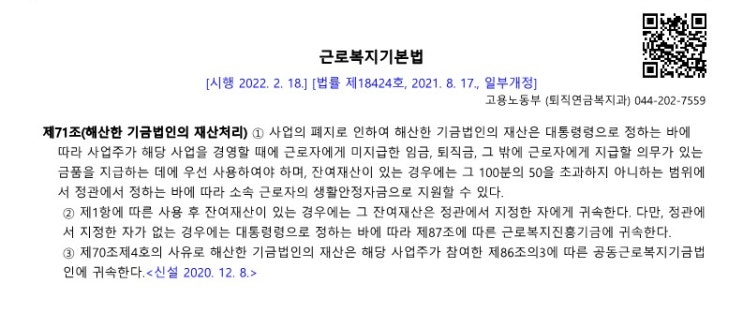  Q: 잔여자산을 귀속하는자에 해당하는 복리후생을 위한 사업을 영위하는 단체는 어떤것들이 있나요?