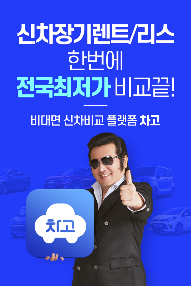  장기 렌트카 - 김보성의 차고