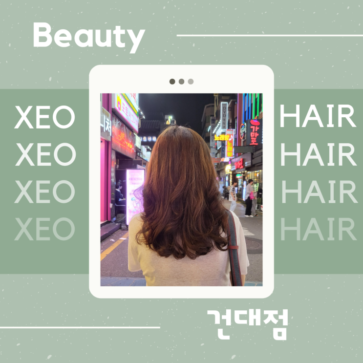  [건대입구미용실]손상모 빌드펌 후기 ::제오헤어 건대점:: 디자이너승주