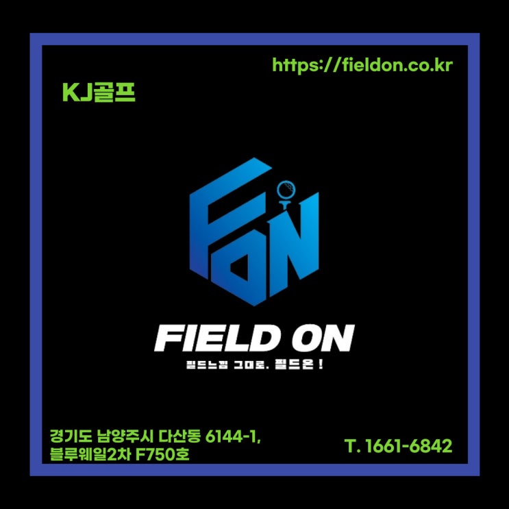  [필드온 타석스크린]스크린골프창업비용/필드온 타석스크린 신규 설치 및 기기판매 공사/KJ골프/프렌즈스크린골프T1T2/스크린골프중고기기판매&매입