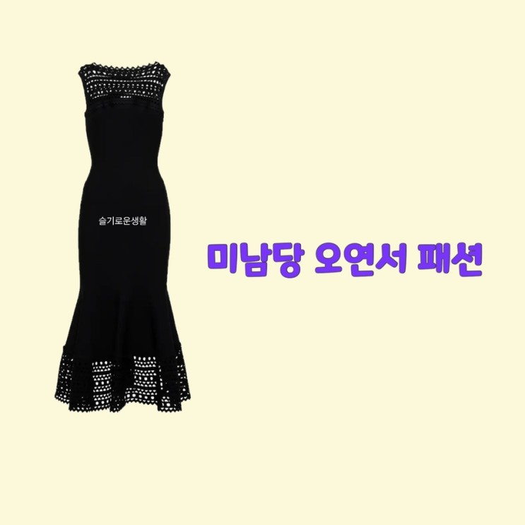 오연서 한재희 미남당11회 블랙 원피스 옷 패션