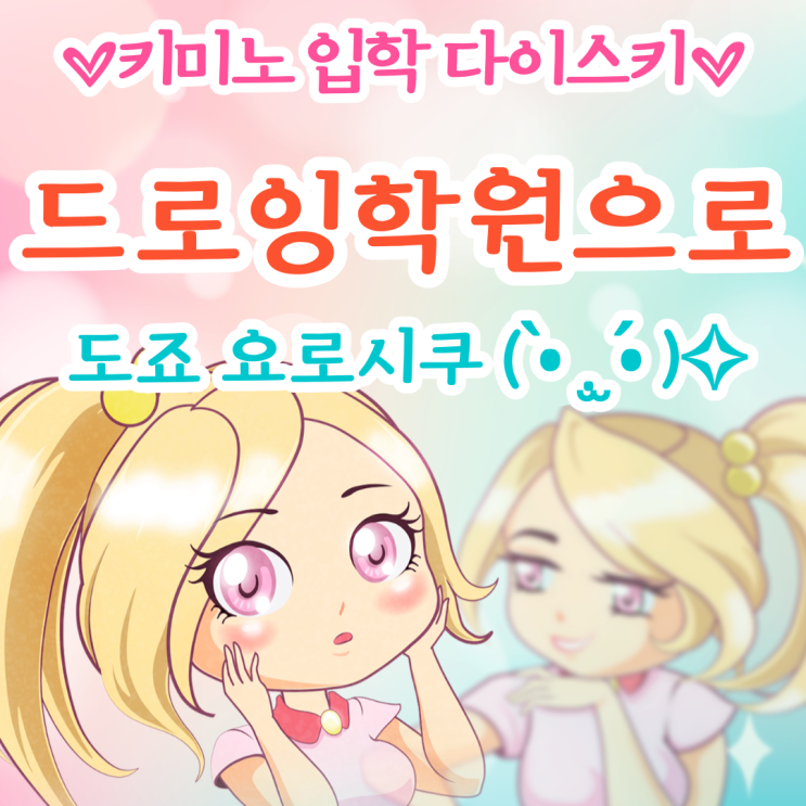  부평드로잉학원에서 디지털드로잉 타블렛으로 시작하기 + 애니메이션