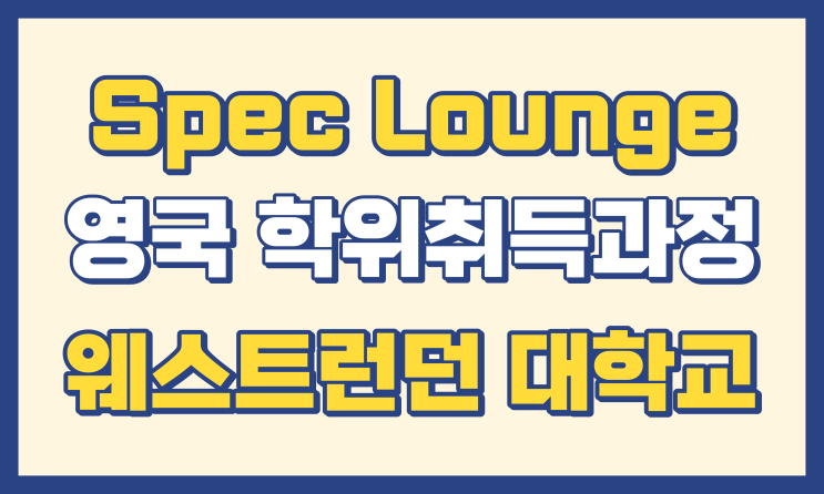  산업안전관리자 학벌세탁방법