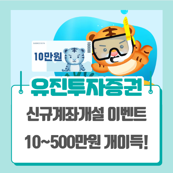  유진투자증권 계좌개설 이벤트 (주가 차트 분석까지)