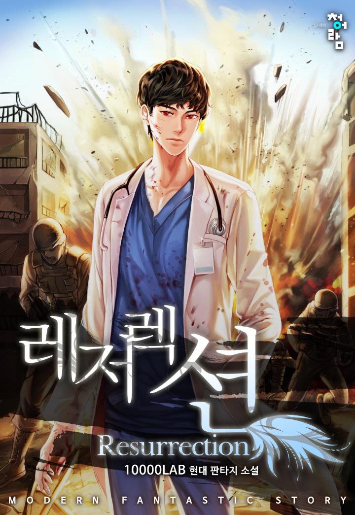 [현판] 레저렉션