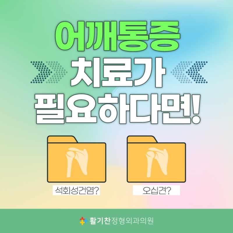어깨통증 치료가 필요한 경우 1