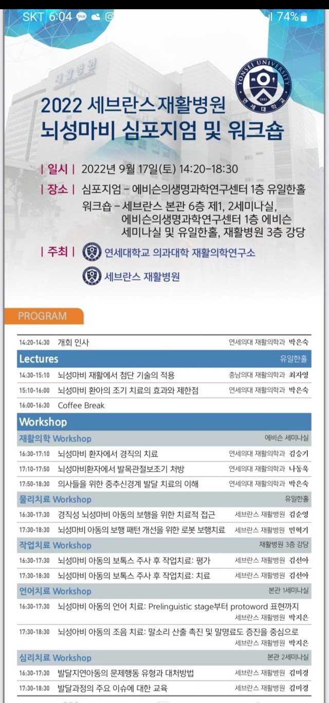  2022 세브란스 재활병원 뇌성마비 심포지엄 및 워크숍