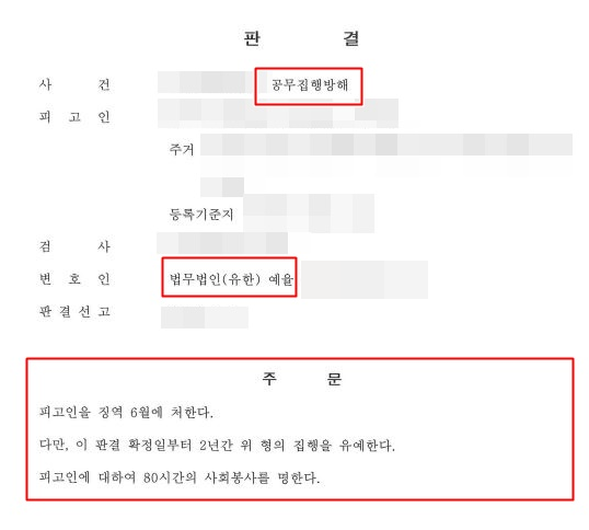 인천청라 무료법률상담 공무집행방해죄 선처를 받아내다 관련 사진