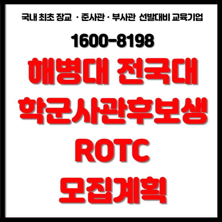 22년 해병대 전국대 학군사관후보생(ROTC) 모집계획(공고문)