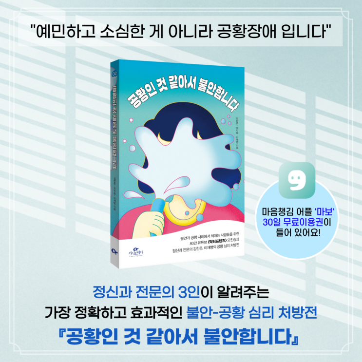 <공황인 것 같아서 불안합니다> 오진승, 이재병, 김한준 저자 북토크 안내