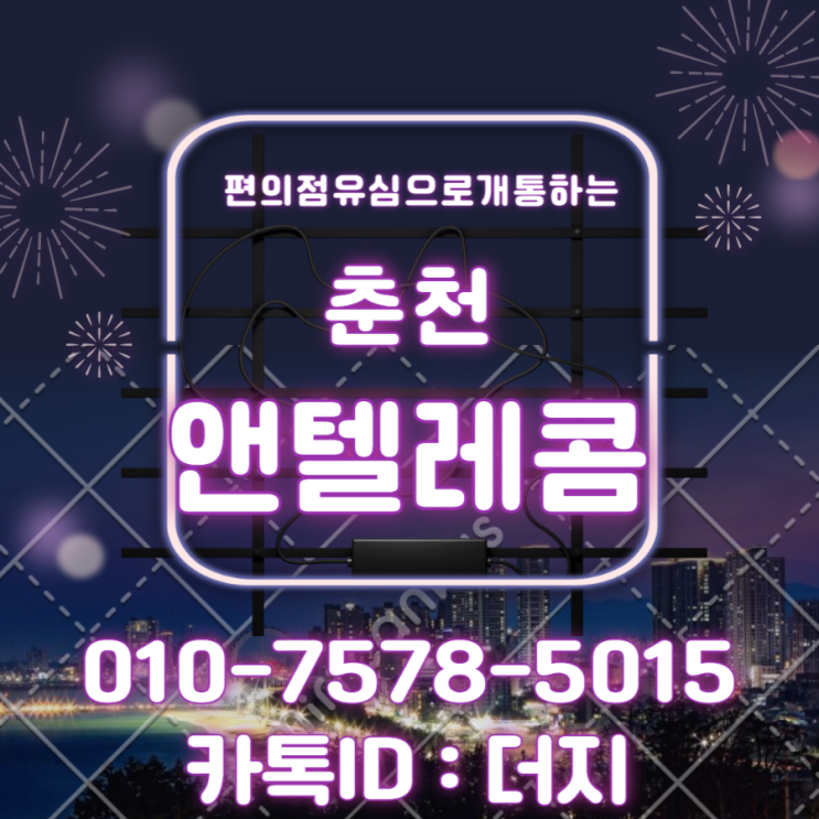  춘천앤텔레콤 선불유심을 편의점에서 구매한다구요?!