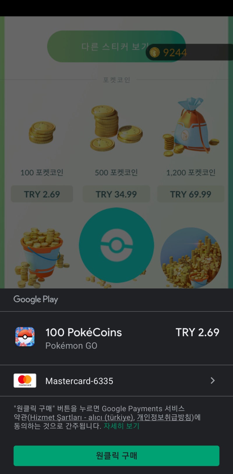 포켓몬고 터키페이 방법과 후기 : 네이버 블로그