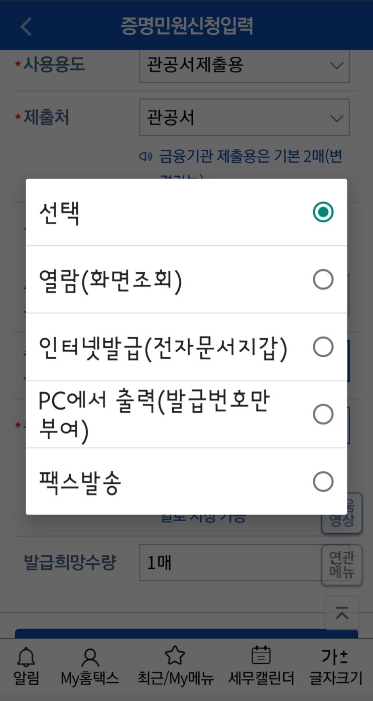 국세청 손택스 소득금액증명원 모바일 발급 방법 국세청 손택스 소득금액증명원 모바일 발급 방법