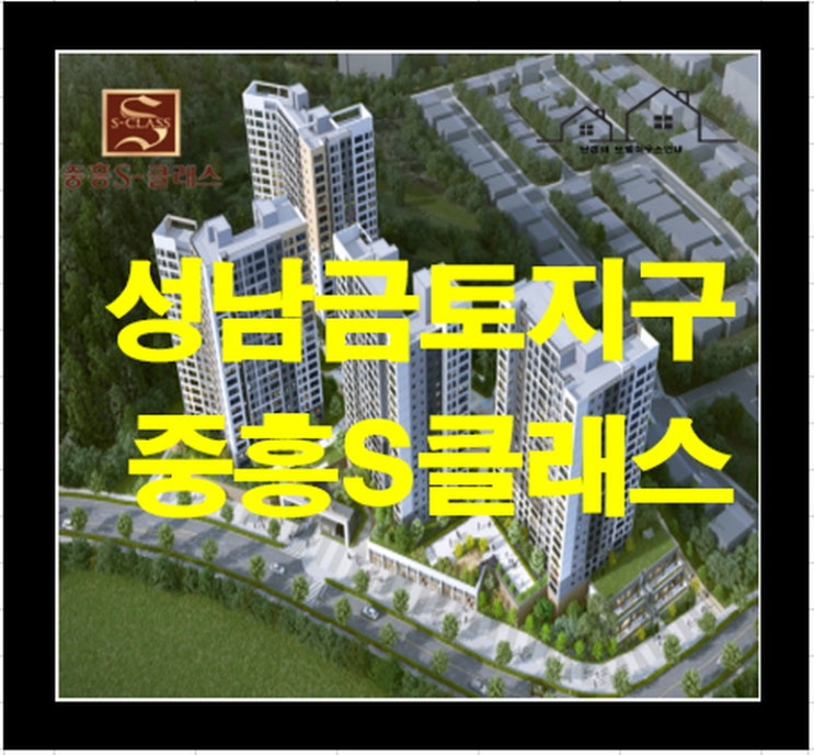  성남금토지구 A3블록 중흥 S 클래스 공공지원 민간임대 사전청약 분양정보